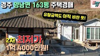 [ 경주경매물건 ] 경주시 양남면 석촌리 촌집 / 주택경매 / 경주 양남면 저렴한 촌집을 찾으시는 분들은 관심가져보시라고 현장다녀왔습니다^^