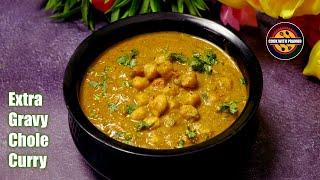 Chole Masala curry with extra gravy|ఈ ఎక్స్ట్రా గ్రేవీ చోలే మసాలా ఒకసారి తింటే వదలరు అంత బాగుంటుంది