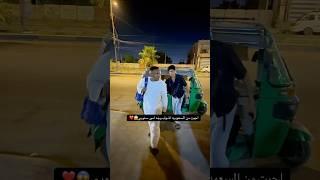اجاني صديقي من السعوديه لسبب⁉️