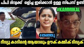 പിപി ദിവ്യനെ ഊക്കി ബൈജു എൻ നായർBAIJU N NAIR ROAST PP DVIYA TROLL|INSTAGRAM VIRAL|MALLU TORLL LATEST