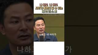 체크리스트 3가지 나하고 내 사이가 좋은지 알 수있다#김창옥  #댓꿀쇼김창옥 #자존감