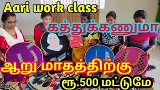 Aari class இலவசமாக சொல்லி தராங்க|| Free online class|| no fees