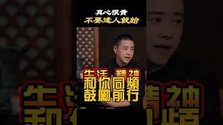 【女性覺知】真心很貴、別逢人就給！#情感 #婚姻 #戀愛 #真心 #成長 #施威老師