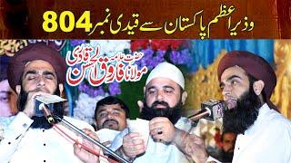 Allama Farooq_ul_Hassan Qaddri || Famous Speech