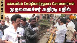 CM Stalin Inspection in Pallikaranai Lake | Rain Water Drained | Heavy Rain Impact | Sun News