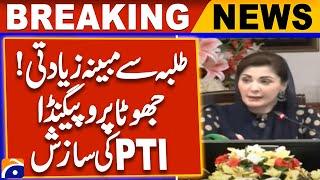 Maryam Nawaz's Fierce Critique of PTI Over Lahore Student Incident | Breaking News