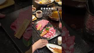 台中頂級鍋物專門店｜#台中美食｜別墅裡的一百種味道