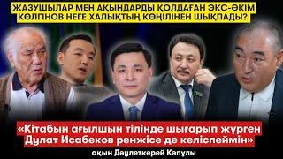 Тойхана мен мешіттің жарысы. «Сақалдылардың» реваншы. Аманжол Әлтайға реніші. Тәңірші — Д.Кәпұлы