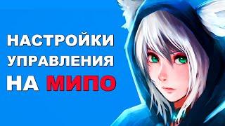 Как настроить управление для игры на MEEPO? Дота 2 гайд 7.32b