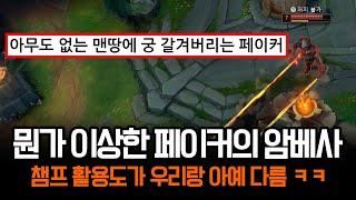 "이게 이제야 나오네요" 드디어 등장한 페이커 암베사 | 롤 하이라이트 LCK T1