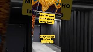 СТАНЦИЯ МЕТРО ПРИЗРАК в ПЕТЕРБУРГЕ