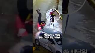 평생 운 다 쓴 배달원… 충돌사고에도 멀쩡 이유는? #shorts