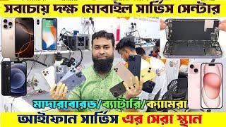 কম খরচেমোবাইল সার্ভিসিং করুন| Dr Fix Mobile Service Center Motalib Plaza। Mobile Repair Shop dhaka