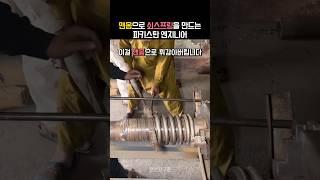 충격적인 기술로 18mm 쇠스프링을 맨몸으로 뽑아내는 파키스탄 엔지니어