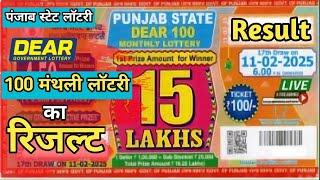 Punjab State Dear 100 Monthly Lottery Result | Dear 100 Monthly Lottery Result Today 6pm