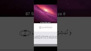 Surah Al A’la. Beautiful recitation #quran