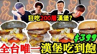 Walking into a burger store & eating 200 layers of burger? The only all-you-can-eat burger in Taiwan