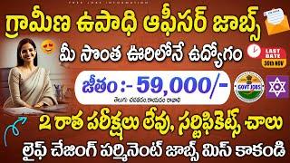 చేరగానే జీతం 59,000/- , No Exp || Latest Govt Jobs in Telugu || Bank Jobs Telugu || Free Job Search