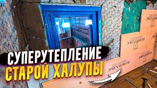  Утепление ДОМА ЗА 1 ДЕНЬ! Все соседи в шоке! Как утеплить дом изнутри своими руками