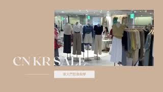 韓國東大門服裝批發/韓國代購批貨教學-CNKRSALE