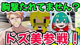 ️【アツクラ】ドズ美登場でメンバー大盛り上がり【ドズル社/切り抜き】【マイクラ】