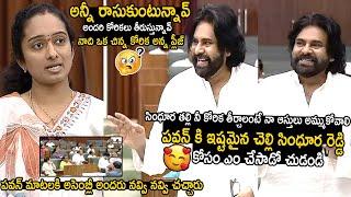 Pawan Kalyan Very Cute Reply To His Sister Palle Sindhura Reddy In Assembly | Telugu Cinema Brother