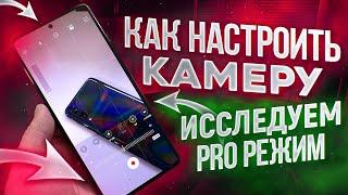 ЧТО УМЕЕТ КАМЕРА Samsung Galaxy – ВСЕ ФИШКИ СЪЁМКИ в Pro РЕЖИМЕ!