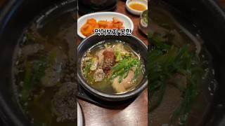 수락산 등산 후 방문각 맛집 #수락산 #서울맛집 #seoul