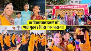 १० दिवस इतकं दमले की आता पुढचे २ दिवस फक्त आराम !! Festival, Fun, Music, Dance, Food Marathi vlog