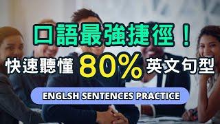 只要有手機、平板或Ipad，就能隨時隨地放空學習英文，舒服掌握關鍵句型和會話技巧！