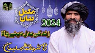 Dr.Muhammad Suleman Misbahi New Muharam Speech At Balkasar