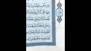 أسرار رسم القرآن الكريم