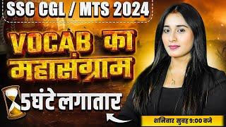 Complete English Vocabulary Marathon l 5 घण्टों में पूरी VOCABULARY खत्म | SSC CGL/MTS 2024 Vocab