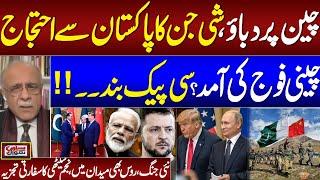 CPEC Closed? | Russia in Action | Najam Sethi Great Diplomatic Analysis on Current Scenario