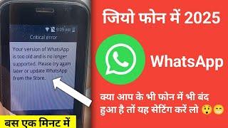 Jio phone  WhatsApp''' something went wrong solution problem  WhatsApp nahi chal Raha hai || 2025