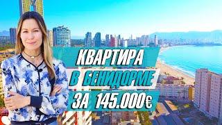 Купить квартиру в Бенидорме. Недвижимость в Испании. Квартира в Испании на берегу моря