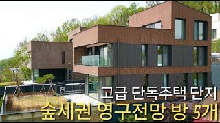 분당인접 완벽한 영구전망 최고급자재 방5개 단독주택 매매 대형테라스 대가족가능 만족도 100% 명문세가 경기광주 신현동 전원주택 라일로힐즈 타운하우스