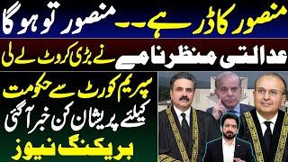 Worrying News for Government from Supreme Court || Details by Essa Naqvi