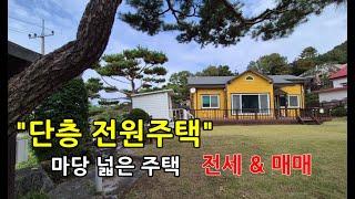 '단층 용인전원주택" 매매 & 전세로 진행하는 용인전원주택단지