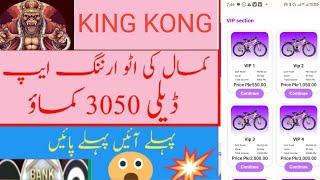 KING KONG Earning App | New Earning App Today - KING KONG Real or Fake | Make Money Online