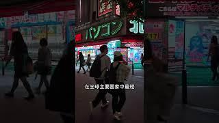 日本人的睡眠时间有多短 #日本  #夜生活开始嗨起来  #日本社会