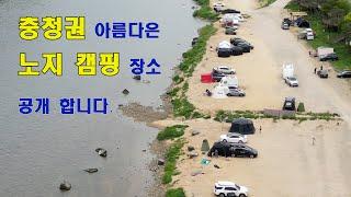 충청도에서의 무료 캠핑 차박 장소. 얼릉와요  #노지캠핑 #노지캠핑장 #캠핑 #차박