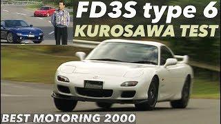 RX-7 FD3S最終モデル6型を黒澤元治が試す!!【BestMOTORing】2000