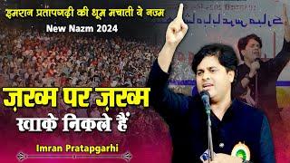 Imran Pratapgarhi New Nazm | All India Mushaira | Bhatuamau, Belhara, Barabanki | Mushaira 2024