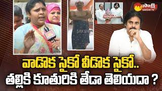 Women Serious Comments on Janasena Leader Raghava Rao and Pawan Kalyan | @SakshiTV