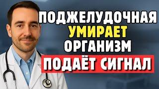 8 Первых Признаков Рака Поджелудочной Железы  Ни В Коем Случае Не Игнорируйте!