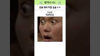 전세 계약 직전, 소름 ㄷㄷ