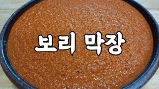 보리 막장 구수하게, 맛있게 담그는 법