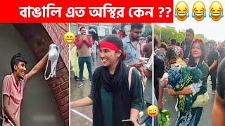 অস্থির বাঙালি  #181 tiktok | osthir bangali | sagor yt | funny video | tiktok video | natok