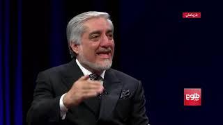 مصاحبه اختصاصی رئیس اجرائیه داکترعبدالله Exclusive Interview With Chief Executive Abdullah Abdullah